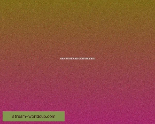 世界杯足球竞猜分析技巧与策略 深入解读球队表现与赛程预测